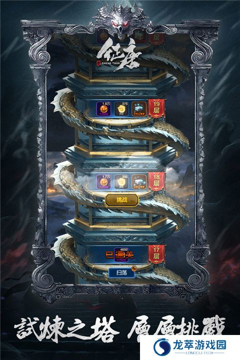 征唐手游