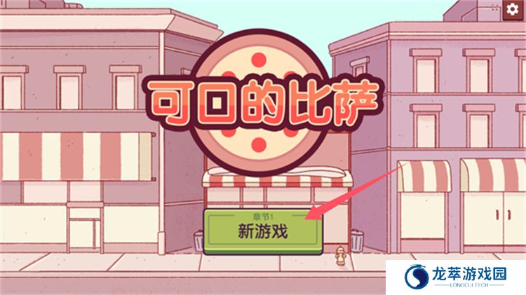 可口的比萨