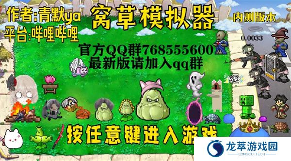 窝草模拟器