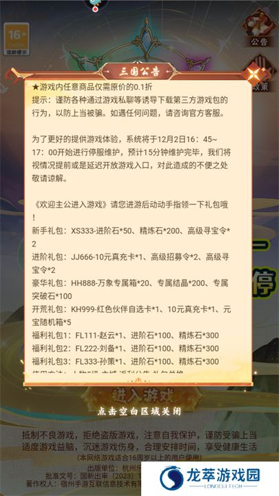 极限16手游