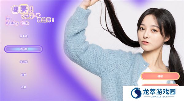 都要小孩子才做选择