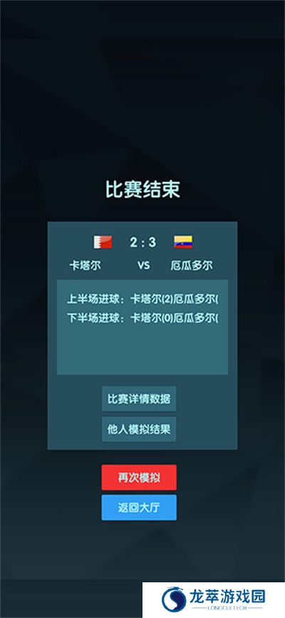 世界杯模拟器
