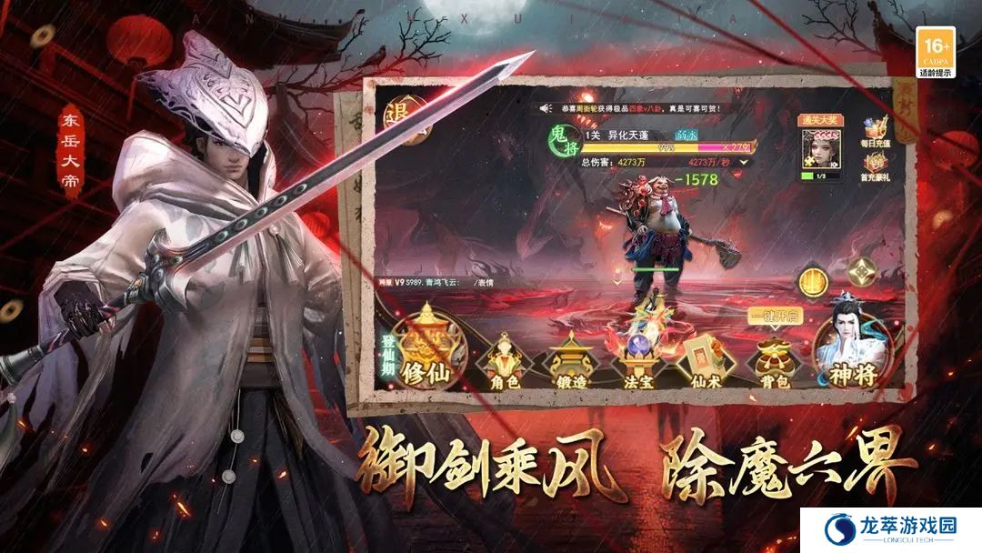 凡人御灵传手游