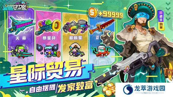 星巡守卫队安卓