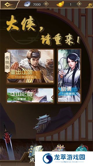 大侠请重来安卓