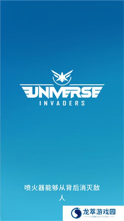 宇宙入侵者