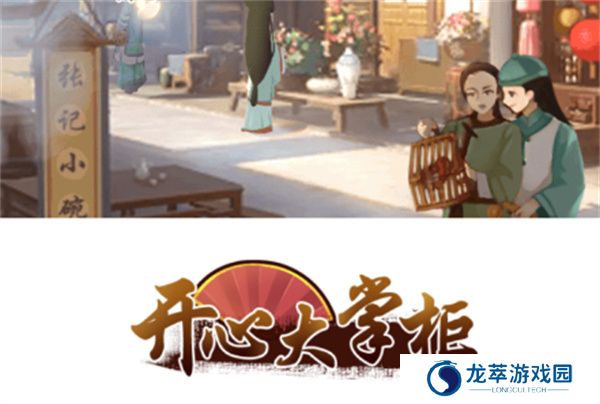 开心大掌柜安卓版