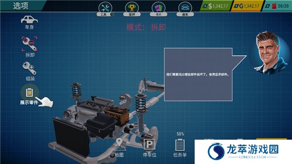 汽车修理工模拟器