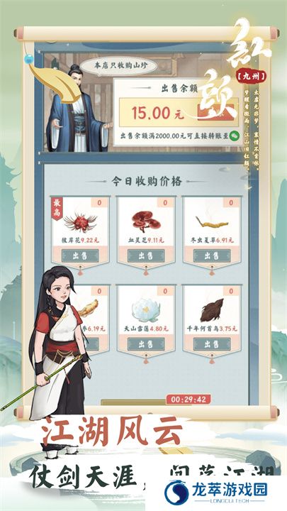 开心大掌柜安卓版