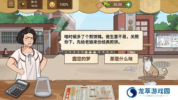 我的煎饼摊米粉店