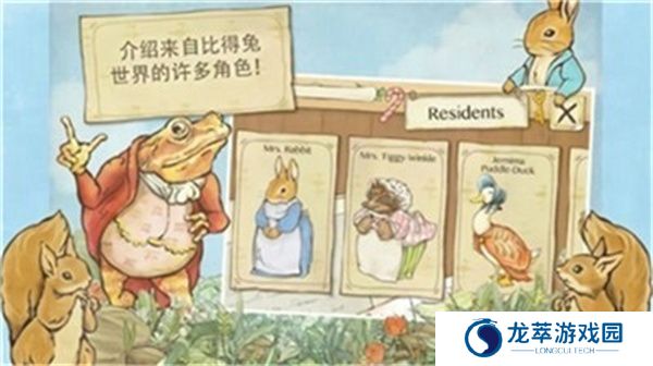 彼得兔的花园