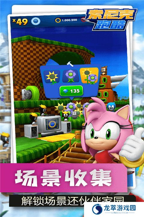 索尼克跑酷游戏