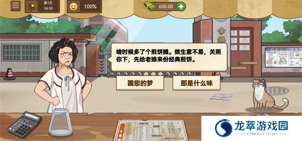 我的煎饼摊米粉店