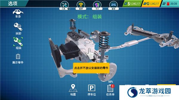 汽车修理工模拟器