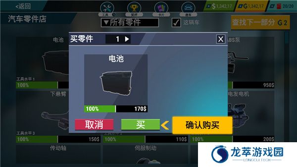汽车修理工模拟器