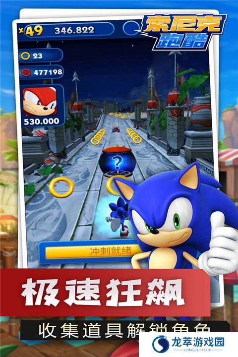 索尼克跑酷游戏