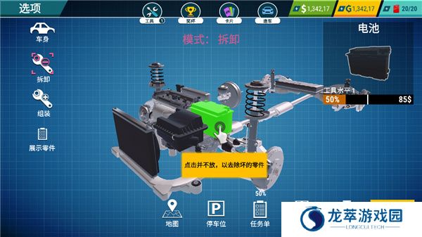 汽车修理工模拟器