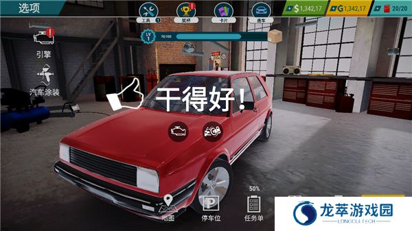 汽车修理工模拟器