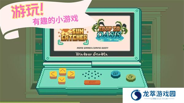 窗边花园游戏中文版