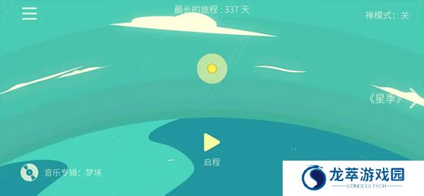 星季游戏