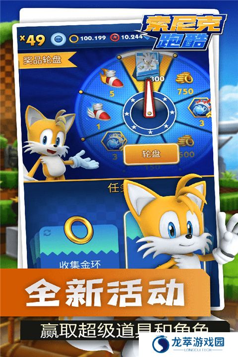 索尼克跑酷游戏