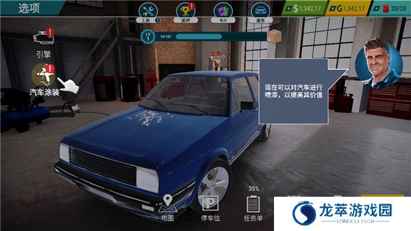 汽车修理工模拟器