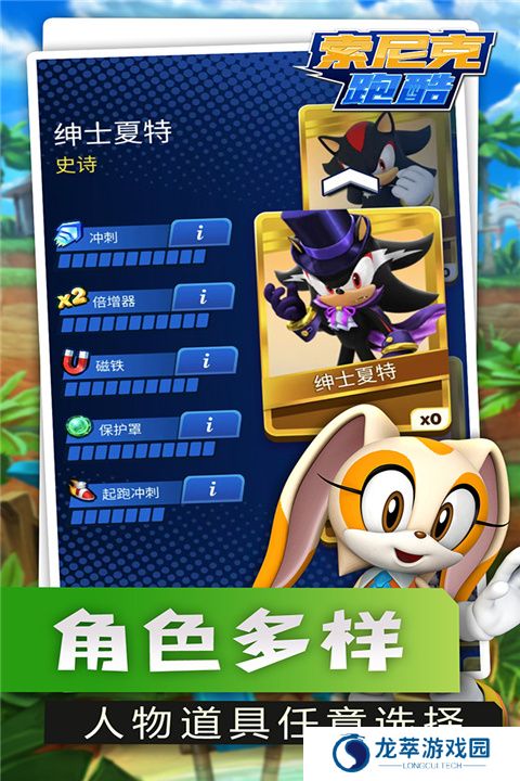 索尼克跑酷游戏