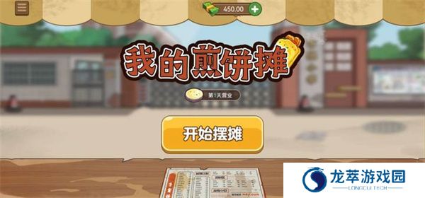 我的煎饼摊米粉店