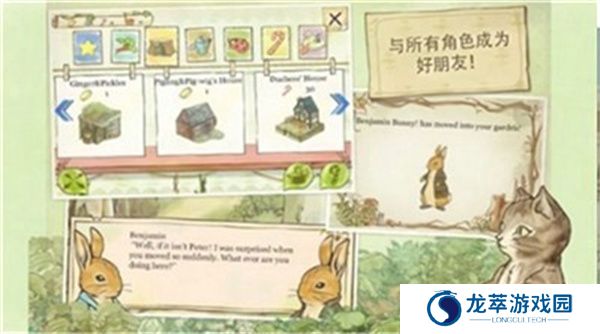 彼得兔的花园