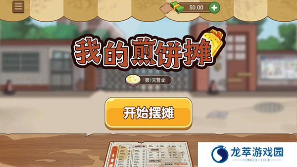 我的煎饼摊米粉店