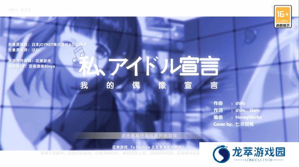 七濑派对