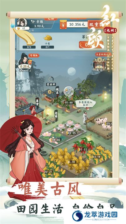 开心大掌柜安卓版
