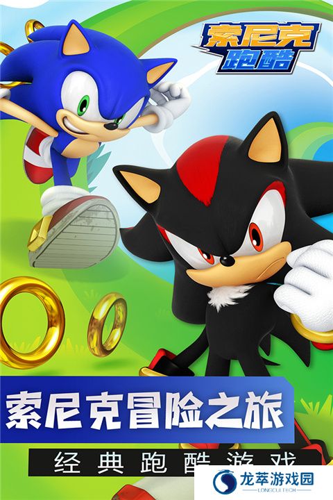 索尼克跑酷游戏
