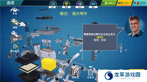 汽车修理工模拟器