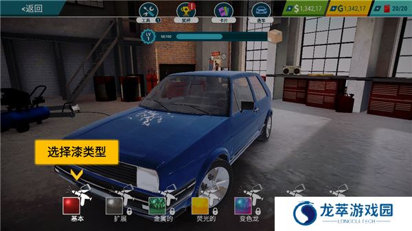 汽车修理工模拟器