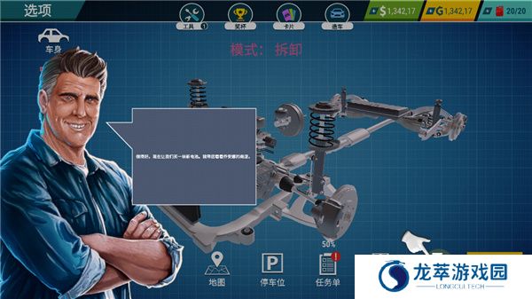汽车修理工模拟器