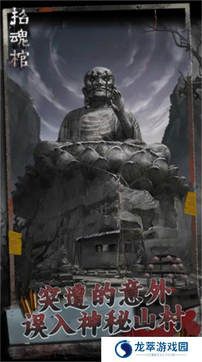 招魂棺