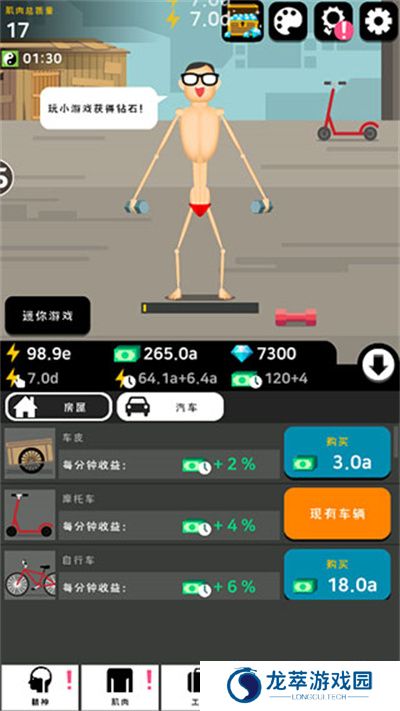 肌肉王养成记