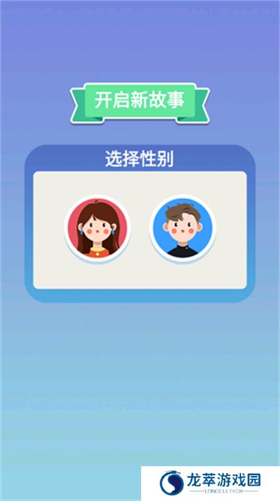 人生轨迹模拟器