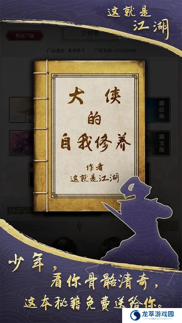 这就是江湖单机版