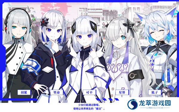 神椿市协奏中