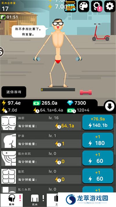 肌肉王养成记