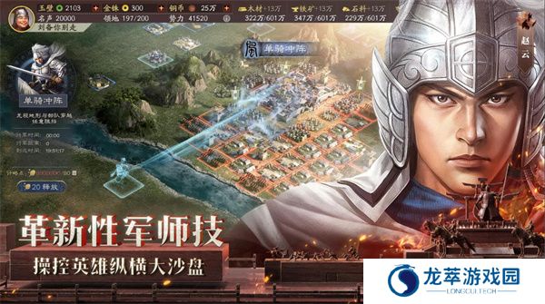 三国志战略版游戏