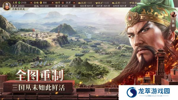 三国志战略版游戏