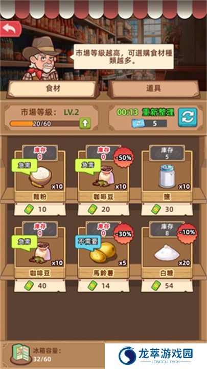 我的面包房物语游戏