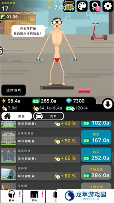 肌肉王养成记