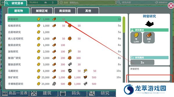 罗塔岛航海贸易记