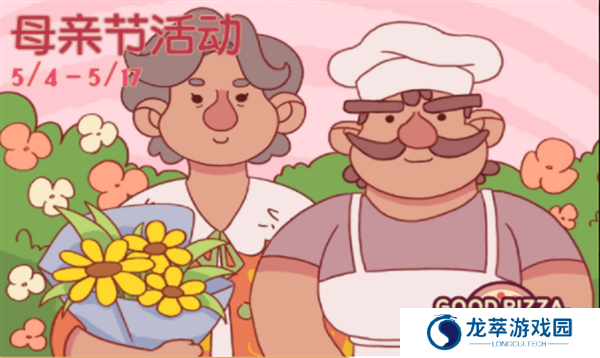 可口的披萨安卓版