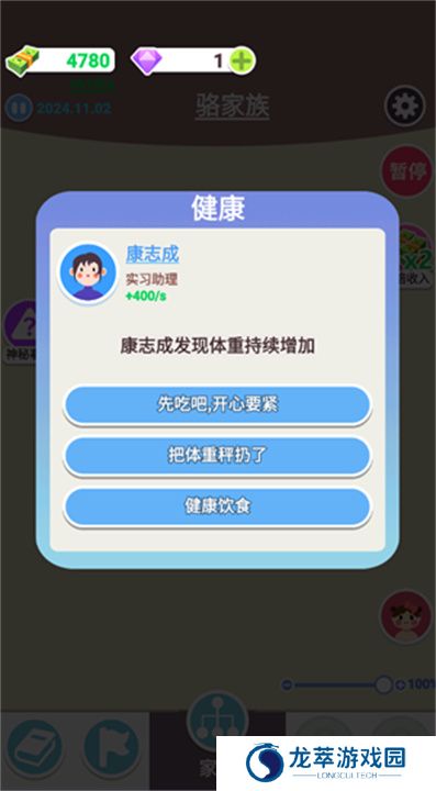 人生轨迹模拟器