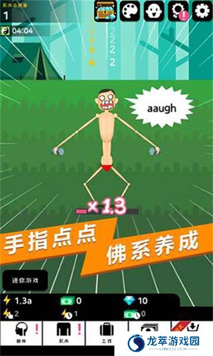 肌肉王养成记